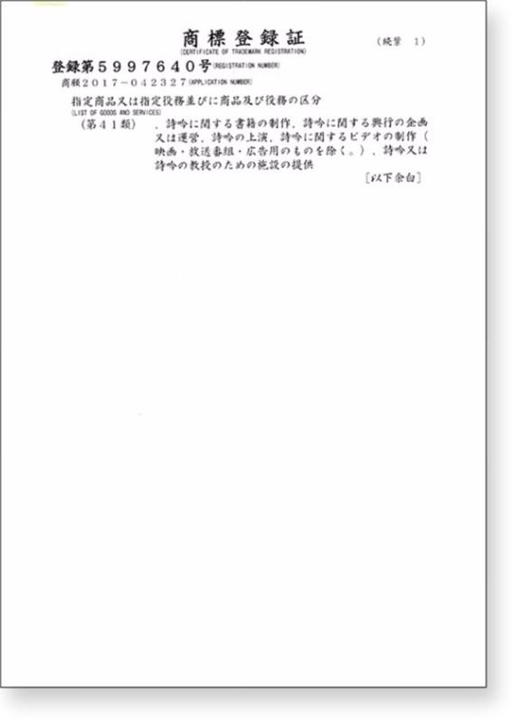 商標権登録証02